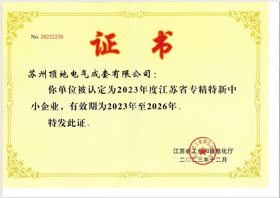 專(zhuān)精特新中小企業(yè)